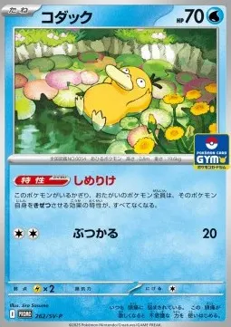 Psyduck