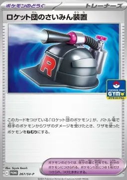 Team Rocket's Hypnotizer