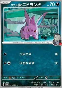 Team Rocket's Nidoran♂
