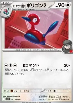 Team Rocket's Porygon2