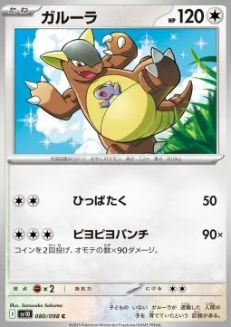 Kangaskhan