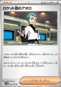 Team Rocket's Archer