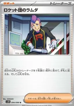 Team Rocket's Petrel