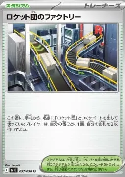 Team Rocket's Factory