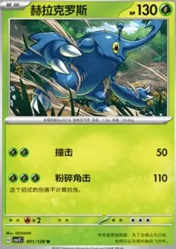 Heracross