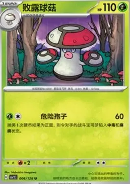 Amoonguss