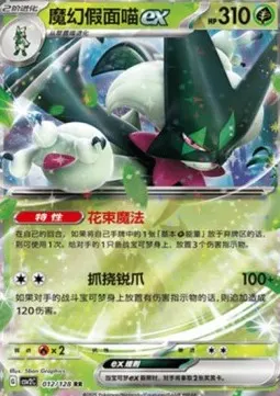 Meowscarada ex