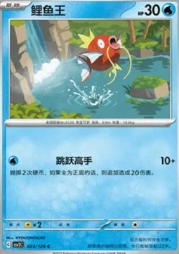 Magikarp