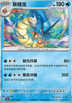 Gyarados