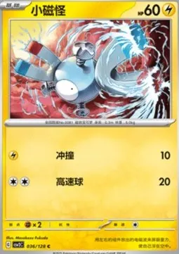 Magnemite