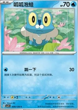 Froakie