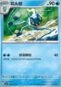 Frogadier