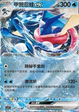 Greninja ex