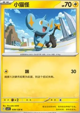 Shinx