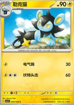 Luxio