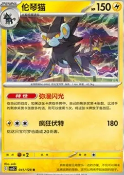 Luxray