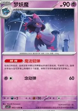 Mismagius
