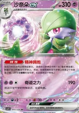 Gardevoir ex