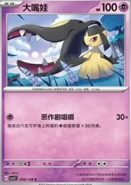 Mawile