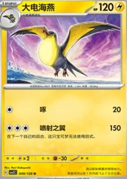 Kilowattrel