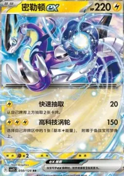 Miraidon ex