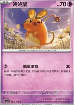 Dedenne