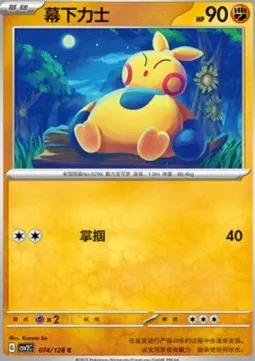 Makuhita