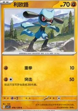 Riolu