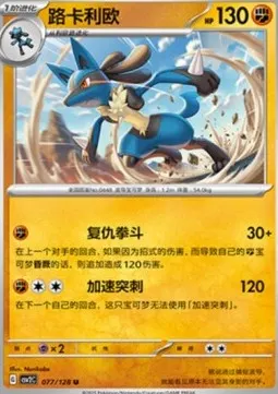 Lucario