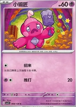 Tinkatink