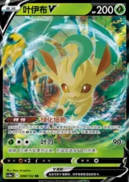 Leafeon V