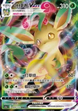 Leafeon VMAX