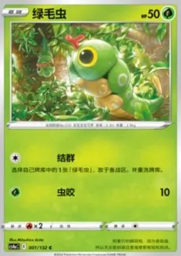 Caterpie
