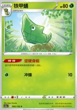 Metapod