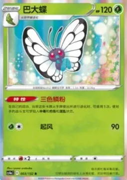 Butterfree