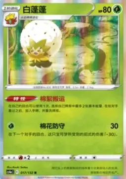 Eldegoss