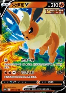 Flareon V