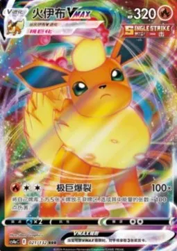 Flareon VMAX
