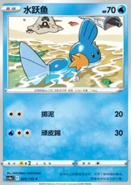 Mudkip