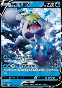 Crabominable V