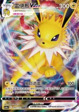 Jolteon VMAX