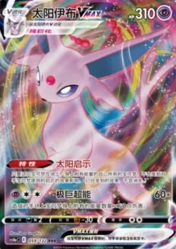 Espeon VMAX