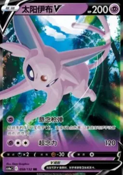 Espeon V