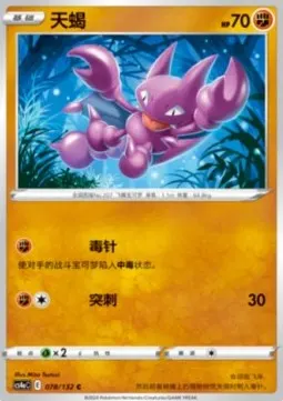 Gligar