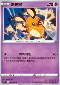 Dedenne