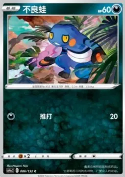 Croagunk