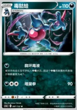 Toxicroak