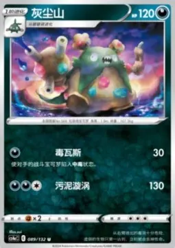 Garbodor