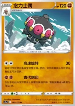 Claydol