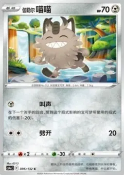 Galarian Meowth